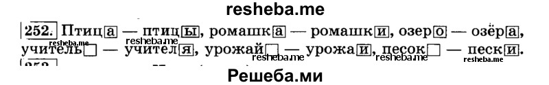     ГДЗ (Решебник №2 2014) по
    русскому языку    3 класс
                Л.Ф. Климанова
     /        часть 1 / упражнение / 252
    (продолжение 2)
    
