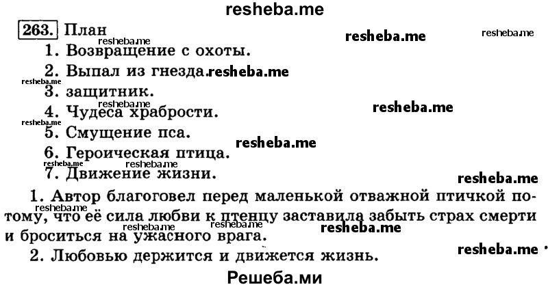     ГДЗ (Решебник №2 2014) по
    русскому языку    3 класс
                Л.Ф. Климанова
     /        часть 1 / упражнение / 263
    (продолжение 2)
    