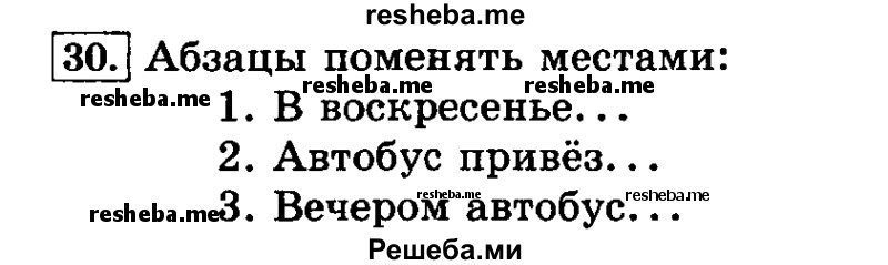     ГДЗ (Решебник №2 2014) по
    русскому языку    3 класс
                Л.Ф. Климанова
     /        часть 1 / упражнение / 30
    (продолжение 2)
    