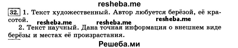     ГДЗ (Решебник №2 2014) по
    русскому языку    3 класс
                Л.Ф. Климанова
     /        часть 1 / упражнение / 32
    (продолжение 2)
    