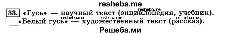    ГДЗ (Решебник №2 2014) по
    русскому языку    3 класс
                Л.Ф. Климанова
     /        часть 1 / упражнение / 33
    (продолжение 2)
    