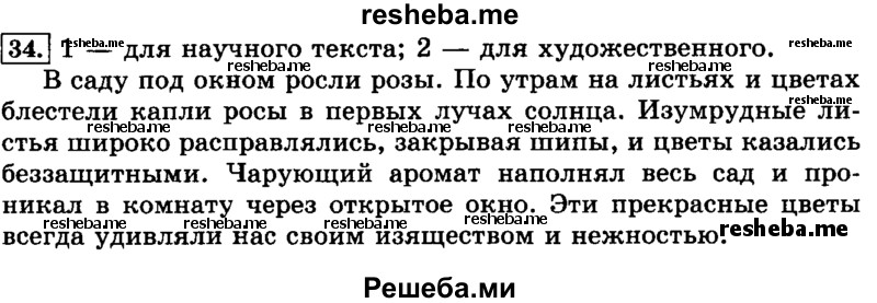     ГДЗ (Решебник №2 2014) по
    русскому языку    3 класс
                Л.Ф. Климанова
     /        часть 1 / упражнение / 34
    (продолжение 2)
    