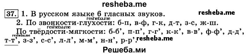     ГДЗ (Решебник №2 2014) по
    русскому языку    3 класс
                Л.Ф. Климанова
     /        часть 1 / упражнение / 37
    (продолжение 2)
    
