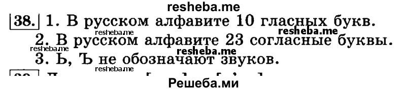     ГДЗ (Решебник №2 2014) по
    русскому языку    3 класс
                Л.Ф. Климанова
     /        часть 1 / упражнение / 38
    (продолжение 2)
    