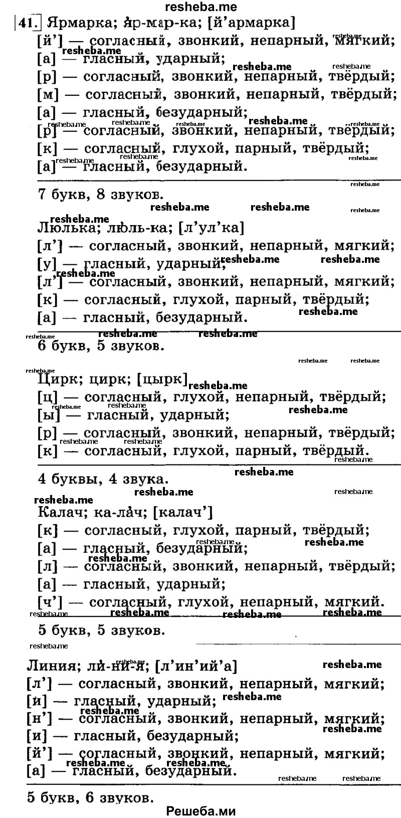     ГДЗ (Решебник №2 2014) по
    русскому языку    3 класс
                Л.Ф. Климанова
     /        часть 1 / упражнение / 41
    (продолжение 2)
    
