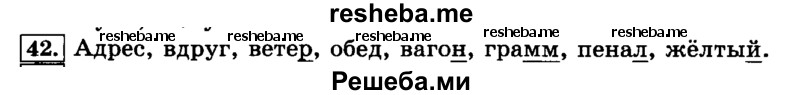     ГДЗ (Решебник №2 2014) по
    русскому языку    3 класс
                Л.Ф. Климанова
     /        часть 1 / упражнение / 42
    (продолжение 2)
    