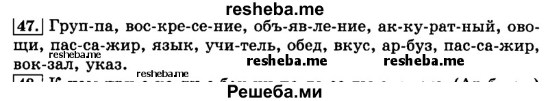     ГДЗ (Решебник №2 2014) по
    русскому языку    3 класс
                Л.Ф. Климанова
     /        часть 1 / упражнение / 47
    (продолжение 2)
    
