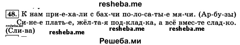     ГДЗ (Решебник №2 2014) по
    русскому языку    3 класс
                Л.Ф. Климанова
     /        часть 1 / упражнение / 48
    (продолжение 2)
    