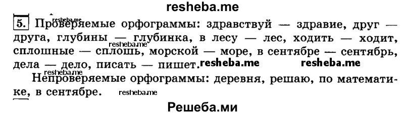     ГДЗ (Решебник №2 2014) по
    русскому языку    3 класс
                Л.Ф. Климанова
     /        часть 1 / упражнение / 5
    (продолжение 2)
    