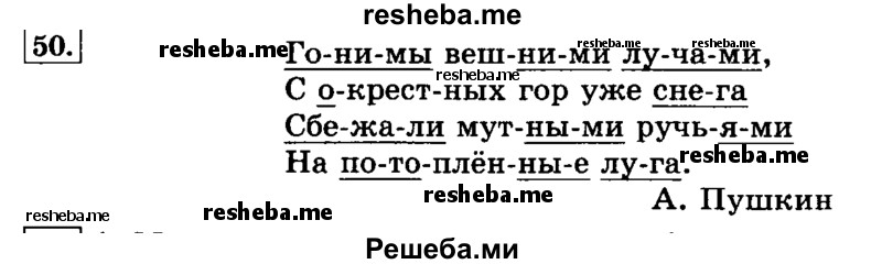     ГДЗ (Решебник №2 2014) по
    русскому языку    3 класс
                Л.Ф. Климанова
     /        часть 1 / упражнение / 50
    (продолжение 2)
    