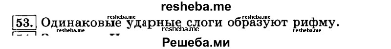     ГДЗ (Решебник №2 2014) по
    русскому языку    3 класс
                Л.Ф. Климанова
     /        часть 1 / упражнение / 53
    (продолжение 2)
    