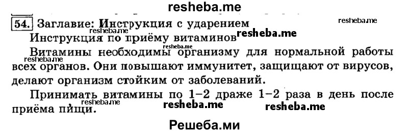     ГДЗ (Решебник №2 2014) по
    русскому языку    3 класс
                Л.Ф. Климанова
     /        часть 1 / упражнение / 54
    (продолжение 2)
    