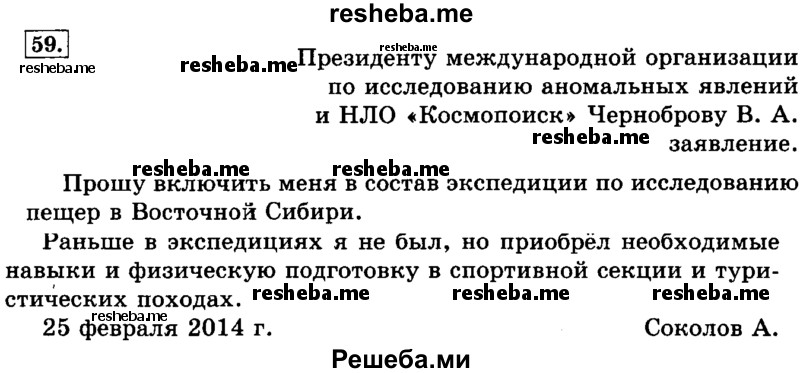     ГДЗ (Решебник №2 2014) по
    русскому языку    3 класс
                Л.Ф. Климанова
     /        часть 1 / упражнение / 59
    (продолжение 2)
    
