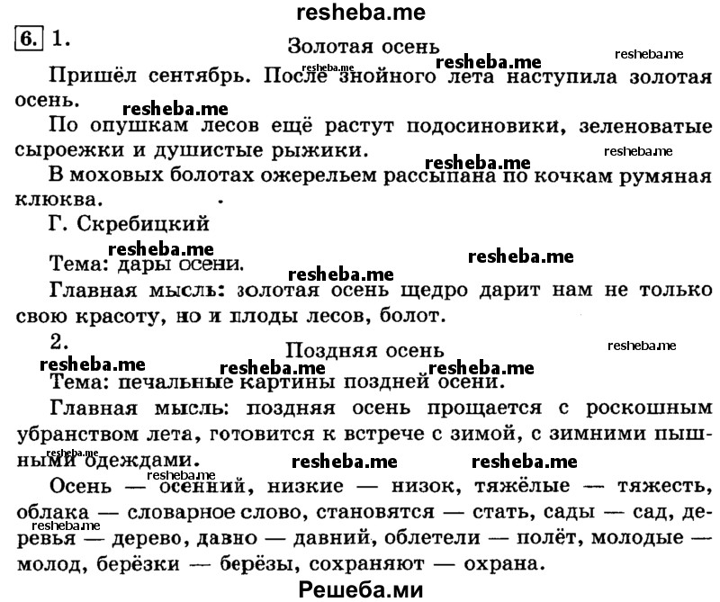     ГДЗ (Решебник №2 2014) по
    русскому языку    3 класс
                Л.Ф. Климанова
     /        часть 1 / упражнение / 6
    (продолжение 2)
    