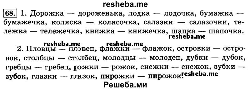     ГДЗ (Решебник №2 2014) по
    русскому языку    3 класс
                Л.Ф. Климанова
     /        часть 1 / упражнение / 68
    (продолжение 2)
    