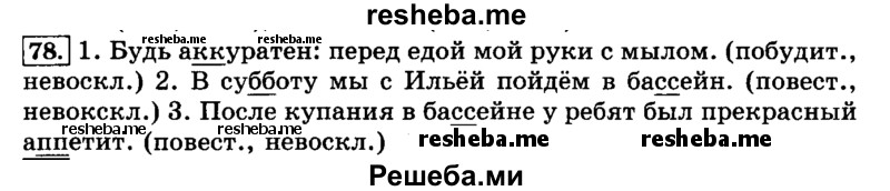     ГДЗ (Решебник №2 2014) по
    русскому языку    3 класс
                Л.Ф. Климанова
     /        часть 1 / упражнение / 78
    (продолжение 2)
    