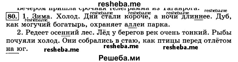     ГДЗ (Решебник №2 2014) по
    русскому языку    3 класс
                Л.Ф. Климанова
     /        часть 1 / упражнение / 80
    (продолжение 2)
    