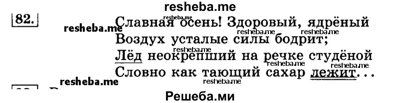     ГДЗ (Решебник №2 2014) по
    русскому языку    3 класс
                Л.Ф. Климанова
     /        часть 1 / упражнение / 82
    (продолжение 2)
    