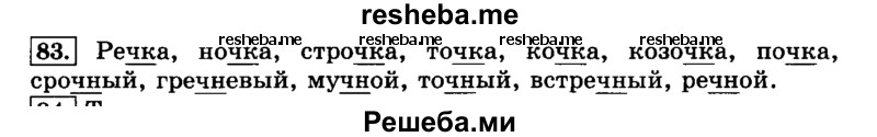     ГДЗ (Решебник №2 2014) по
    русскому языку    3 класс
                Л.Ф. Климанова
     /        часть 1 / упражнение / 83
    (продолжение 2)
    