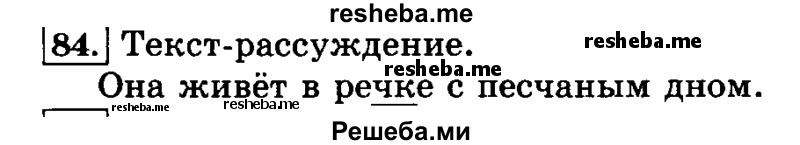     ГДЗ (Решебник №2 2014) по
    русскому языку    3 класс
                Л.Ф. Климанова
     /        часть 1 / упражнение / 84
    (продолжение 2)
    