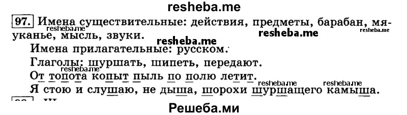     ГДЗ (Решебник №2 2014) по
    русскому языку    3 класс
                Л.Ф. Климанова
     /        часть 1 / упражнение / 97
    (продолжение 2)
    