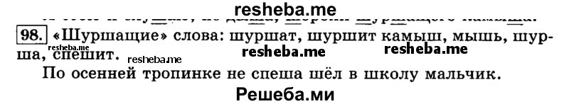     ГДЗ (Решебник №2 2014) по
    русскому языку    3 класс
                Л.Ф. Климанова
     /        часть 1 / упражнение / 98
    (продолжение 2)
    