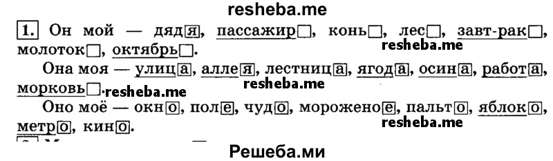     ГДЗ (Решебник №2 2014) по
    русскому языку    3 класс
                Л.Ф. Климанова
     /        часть 2 / упражнение / 1
    (продолжение 2)
    