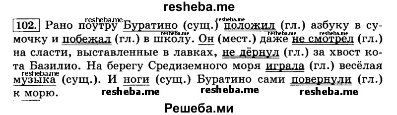     ГДЗ (Решебник №2 2014) по
    русскому языку    3 класс
                Л.Ф. Климанова
     /        часть 2 / упражнение / 102
    (продолжение 2)
    