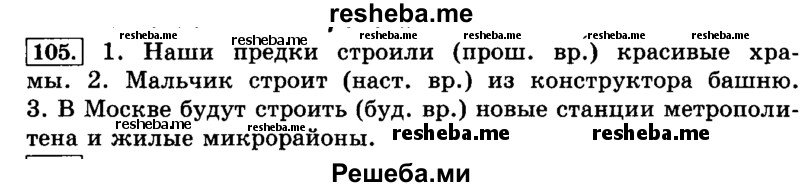     ГДЗ (Решебник №2 2014) по
    русскому языку    3 класс
                Л.Ф. Климанова
     /        часть 2 / упражнение / 105
    (продолжение 2)
    
