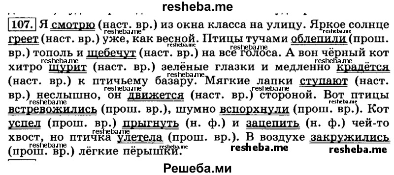    ГДЗ (Решебник №2 2014) по
    русскому языку    3 класс
                Л.Ф. Климанова
     /        часть 2 / упражнение / 107
    (продолжение 2)
    