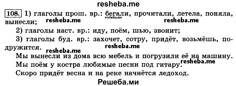     ГДЗ (Решебник №2 2014) по
    русскому языку    3 класс
                Л.Ф. Климанова
     /        часть 2 / упражнение / 108
    (продолжение 2)
    