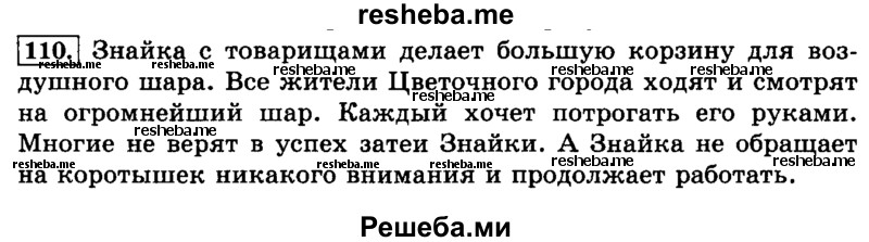     ГДЗ (Решебник №2 2014) по
    русскому языку    3 класс
                Л.Ф. Климанова
     /        часть 2 / упражнение / 110
    (продолжение 2)
    