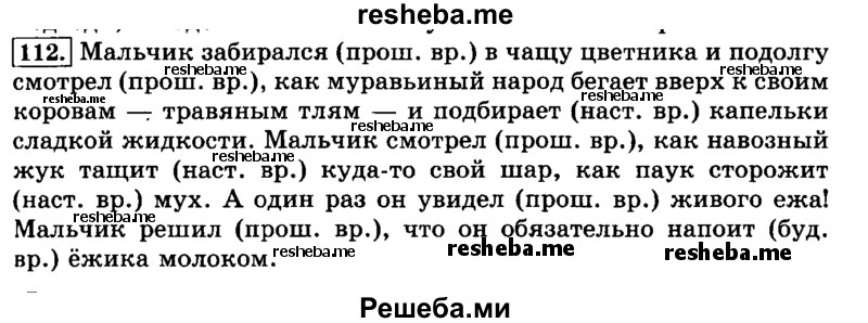     ГДЗ (Решебник №2 2014) по
    русскому языку    3 класс
                Л.Ф. Климанова
     /        часть 2 / упражнение / 112
    (продолжение 2)
    