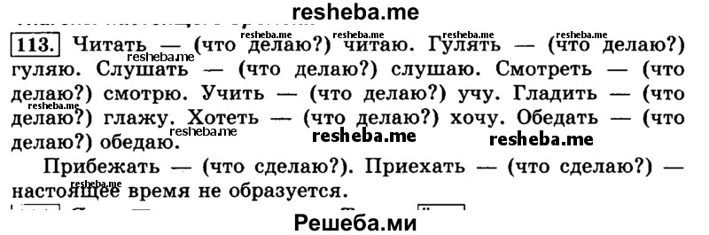     ГДЗ (Решебник №2 2014) по
    русскому языку    3 класс
                Л.Ф. Климанова
     /        часть 2 / упражнение / 113
    (продолжение 2)
    