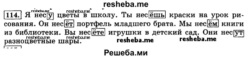     ГДЗ (Решебник №2 2014) по
    русскому языку    3 класс
                Л.Ф. Климанова
     /        часть 2 / упражнение / 114
    (продолжение 2)
    
