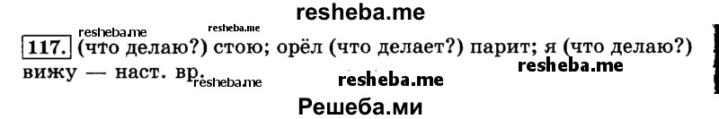     ГДЗ (Решебник №2 2014) по
    русскому языку    3 класс
                Л.Ф. Климанова
     /        часть 2 / упражнение / 117
    (продолжение 2)
    