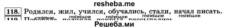     ГДЗ (Решебник №2 2014) по
    русскому языку    3 класс
                Л.Ф. Климанова
     /        часть 2 / упражнение / 118
    (продолжение 2)
    