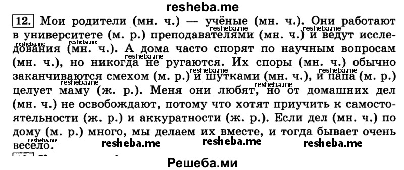     ГДЗ (Решебник №2 2014) по
    русскому языку    3 класс
                Л.Ф. Климанова
     /        часть 2 / упражнение / 12
    (продолжение 2)
    