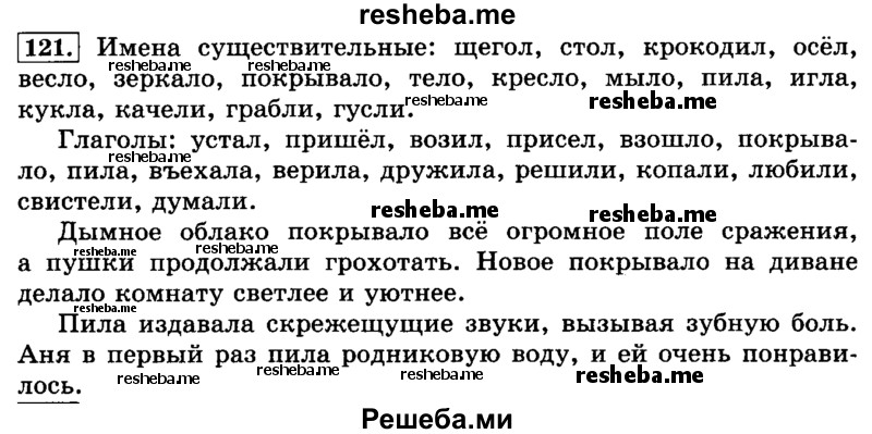     ГДЗ (Решебник №2 2014) по
    русскому языку    3 класс
                Л.Ф. Климанова
     /        часть 2 / упражнение / 121
    (продолжение 2)
    
