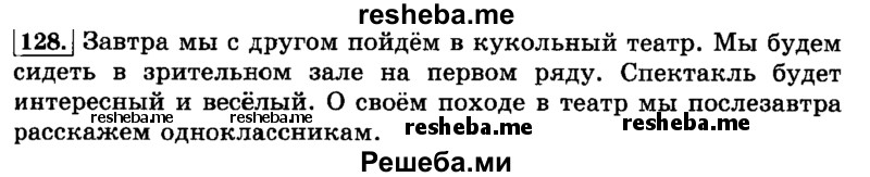    ГДЗ (Решебник №2 2014) по
    русскому языку    3 класс
                Л.Ф. Климанова
     /        часть 2 / упражнение / 128
    (продолжение 2)
    