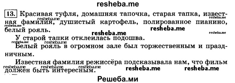     ГДЗ (Решебник №2 2014) по
    русскому языку    3 класс
                Л.Ф. Климанова
     /        часть 2 / упражнение / 13
    (продолжение 2)
    