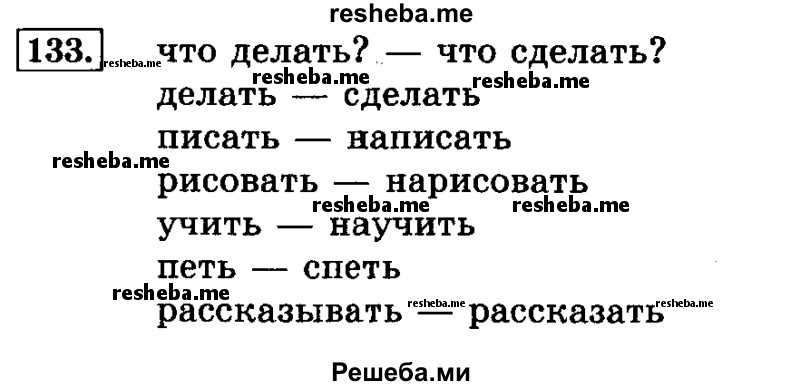     ГДЗ (Решебник №2 2014) по
    русскому языку    3 класс
                Л.Ф. Климанова
     /        часть 2 / упражнение / 133
    (продолжение 2)
    