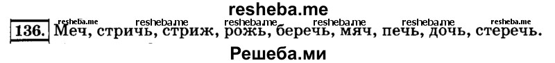     ГДЗ (Решебник №2 2014) по
    русскому языку    3 класс
                Л.Ф. Климанова
     /        часть 2 / упражнение / 136
    (продолжение 2)
    