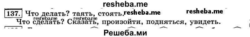     ГДЗ (Решебник №2 2014) по
    русскому языку    3 класс
                Л.Ф. Климанова
     /        часть 2 / упражнение / 137
    (продолжение 2)
    