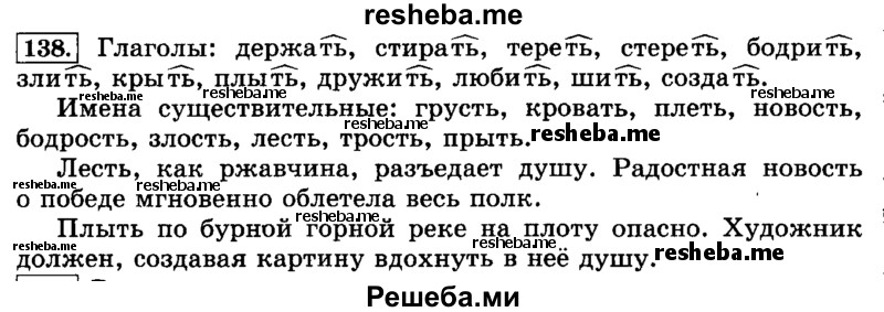     ГДЗ (Решебник №2 2014) по
    русскому языку    3 класс
                Л.Ф. Климанова
     /        часть 2 / упражнение / 138
    (продолжение 2)
    