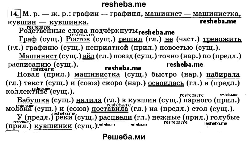     ГДЗ (Решебник №2 2014) по
    русскому языку    3 класс
                Л.Ф. Климанова
     /        часть 2 / упражнение / 14
    (продолжение 2)
    
