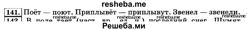     ГДЗ (Решебник №2 2014) по
    русскому языку    3 класс
                Л.Ф. Климанова
     /        часть 2 / упражнение / 141
    (продолжение 2)
    