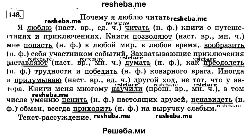     ГДЗ (Решебник №2 2014) по
    русскому языку    3 класс
                Л.Ф. Климанова
     /        часть 2 / упражнение / 148
    (продолжение 2)
    