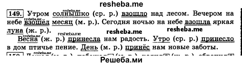     ГДЗ (Решебник №2 2014) по
    русскому языку    3 класс
                Л.Ф. Климанова
     /        часть 2 / упражнение / 149
    (продолжение 2)
    