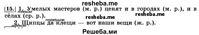     ГДЗ (Решебник №2 2014) по
    русскому языку    3 класс
                Л.Ф. Климанова
     /        часть 2 / упражнение / 15
    (продолжение 2)
    